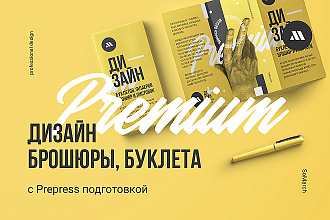Дизайн брошюры, буклета