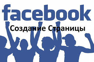 Создание страницы в Facebook
