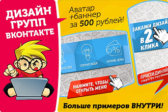 Стильное оформление группы Вконтакте