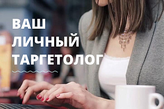 Настройка таргетированной рекламы в Instagram