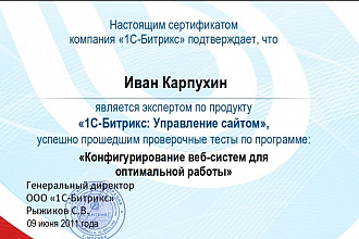 Ускорю Битрикс
