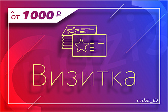 Дизайн визиток