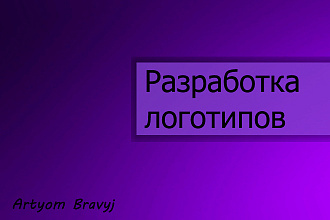 Разработка логотипа