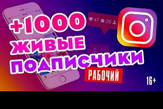 1000 подписчиков Реальные люди из России в Инстаграмме