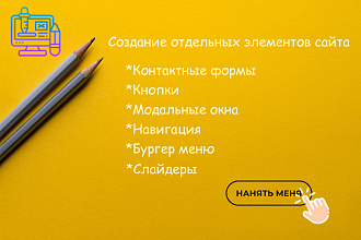 Верстка отдельных элементов сайта
