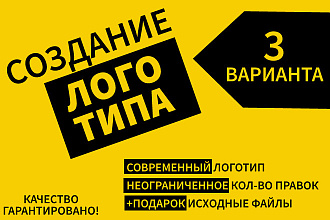 Создание современного логотипа. Качественно, бесконечные правки