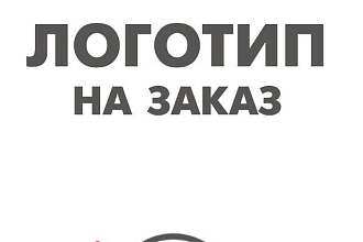 Создам логотип вашей компании/услуги