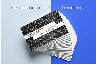 Индивидуальный макет визитки