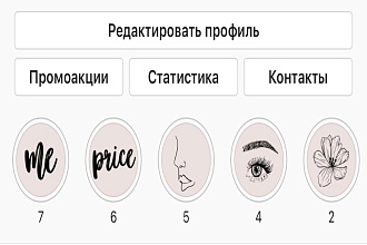 Дизайн актуальных историй