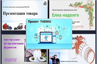 Презентации в Power Point или гугл презентациях