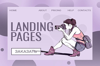 Сделаю landing PAGE на конструкторе сайтов Tilda