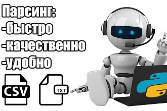 Парсинг данных с сайта в CSV, TXT