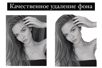Удаление заднего фона на фотогрфиях