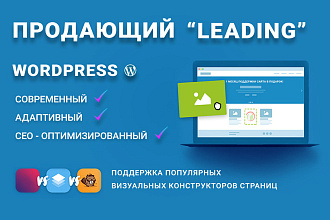 Продающий лендинг