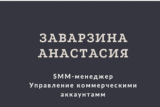 Управление коммерческими аккаунтами в Instagram