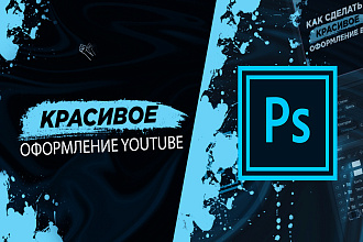 Превью для YouTube. Крутая обложка для видео. Фото ролика Ютуб