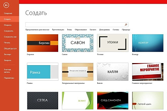 Сделаю презентацию, или оформление в PowerPoint
