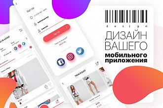 Дизайн Вашего приложения. iOS и Android