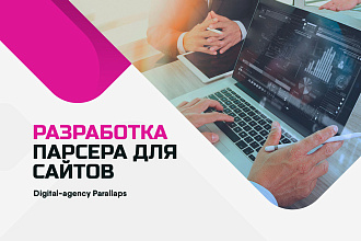 Разработка парсера для сайта