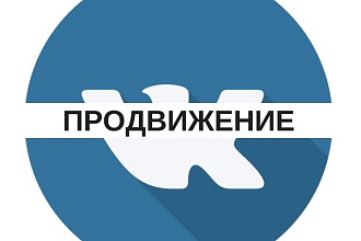Таргетированная реклама ВК