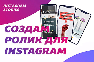 Создам ролик для stories