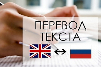 Переводы с английского на русский и наоборот