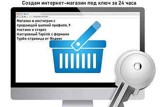 Интернет-магазин в инстаграм за 24 часа