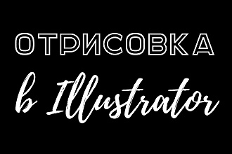 Отрисовка в вектор