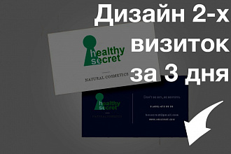 Сделаю 2 визитки