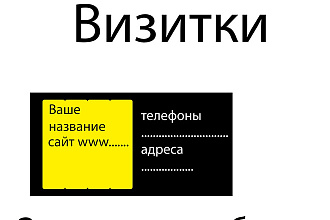 Привет. Сделаю вам визитку на любой вкус