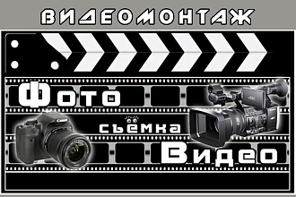 Монтаж видео любых форматов