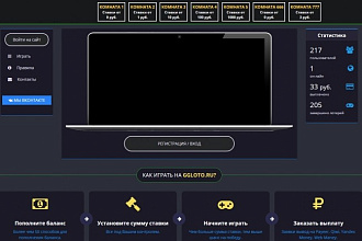 Продам скрипт моментальной лотереи ggloto.ru