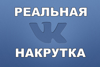 Призыв подписчиков, лайков, друзей в вк