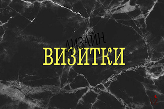 Двухсторонний дизайн визиток