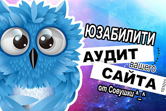 Аудит вашего сайта