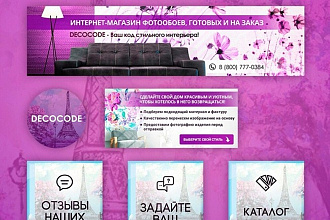 Оформление сообществ ВК