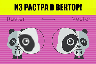 Отрисую Ваш логотип в векторе