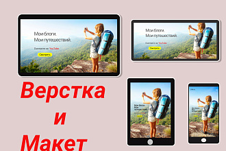 Сделаю красивый макет