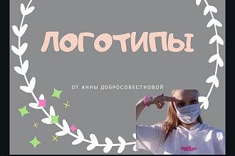Логотипы Для сайта