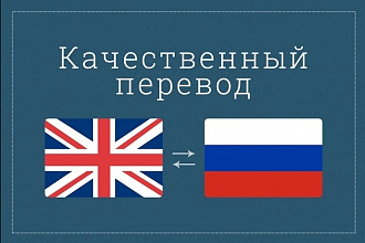 Перевод русского текста на английский язык и наоборот
