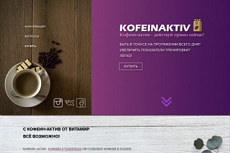 Уникальный Landing Page