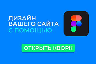 Дизайн для вашего сайта, красивый