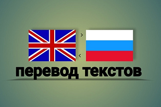 Перевод с английского на русский и на оборот