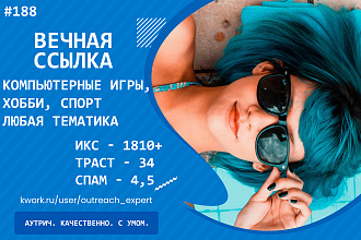 Ссылка с сайта про компьютерные игры, развлечение, спорт. ИКС 1810+