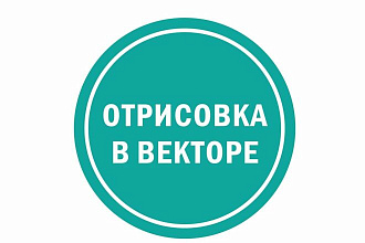 Отрисую в векторе ваш эскиз, изображение
