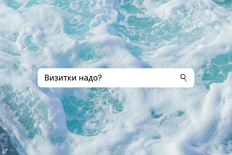 Создам визитку