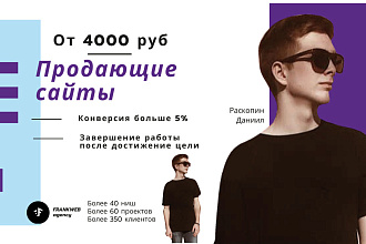 Продающие сайты