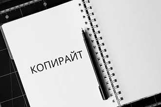 Копирайтинг 4000 символов