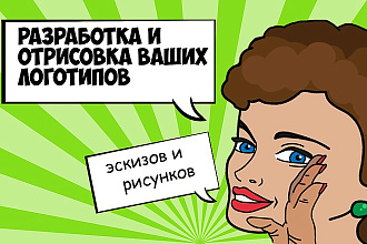Создание логотипов и отрисовка