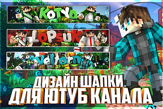Дизайн для ютуб канала